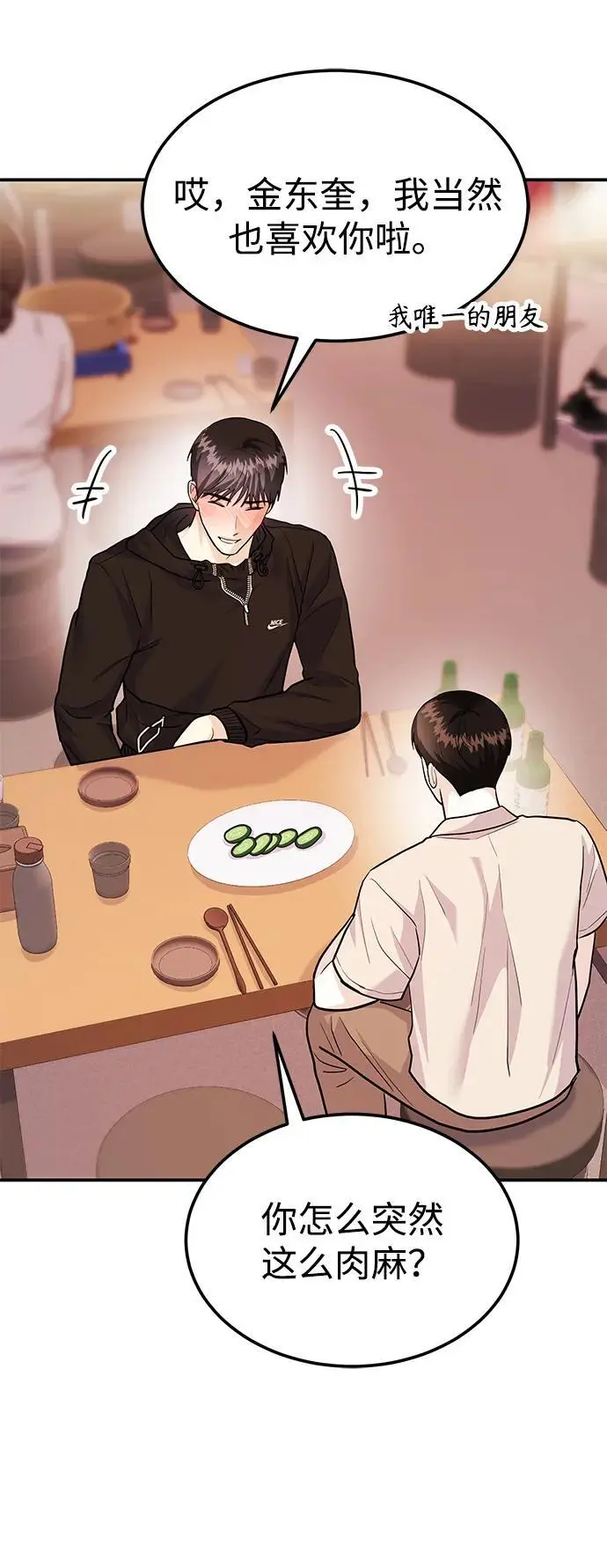 [第47话] 郑太阳的回答是？ 第56页