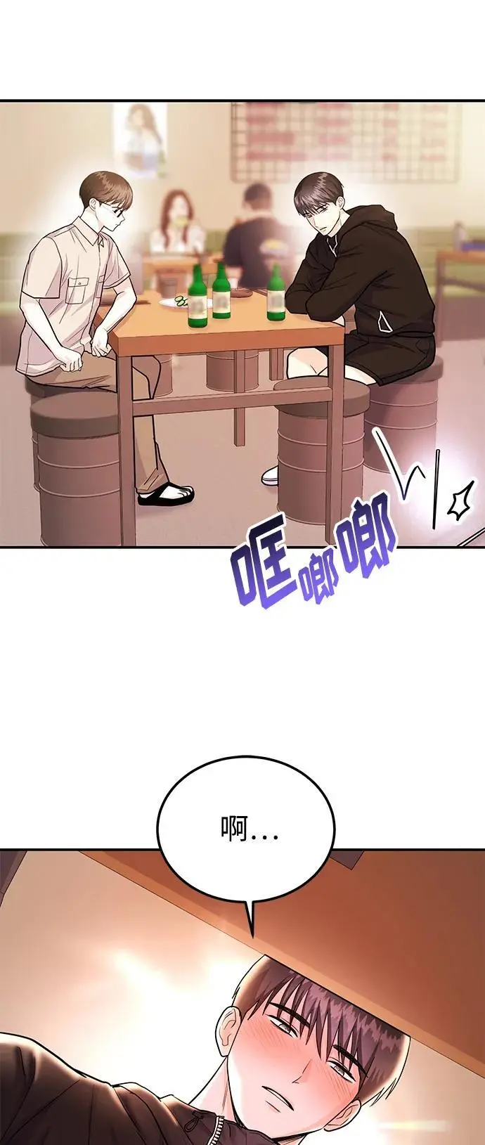 [第47话] 郑太阳的回答是？ 第60页