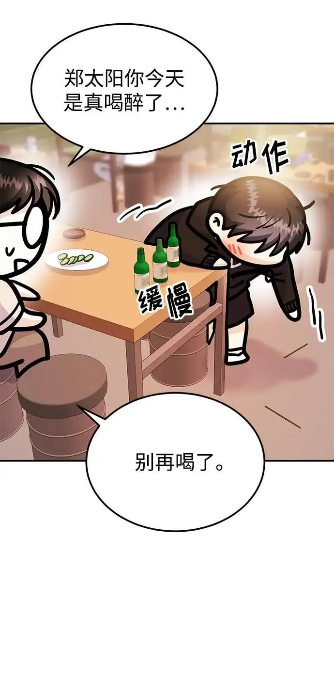 [第47话] 郑太阳的回答是？ 第63页