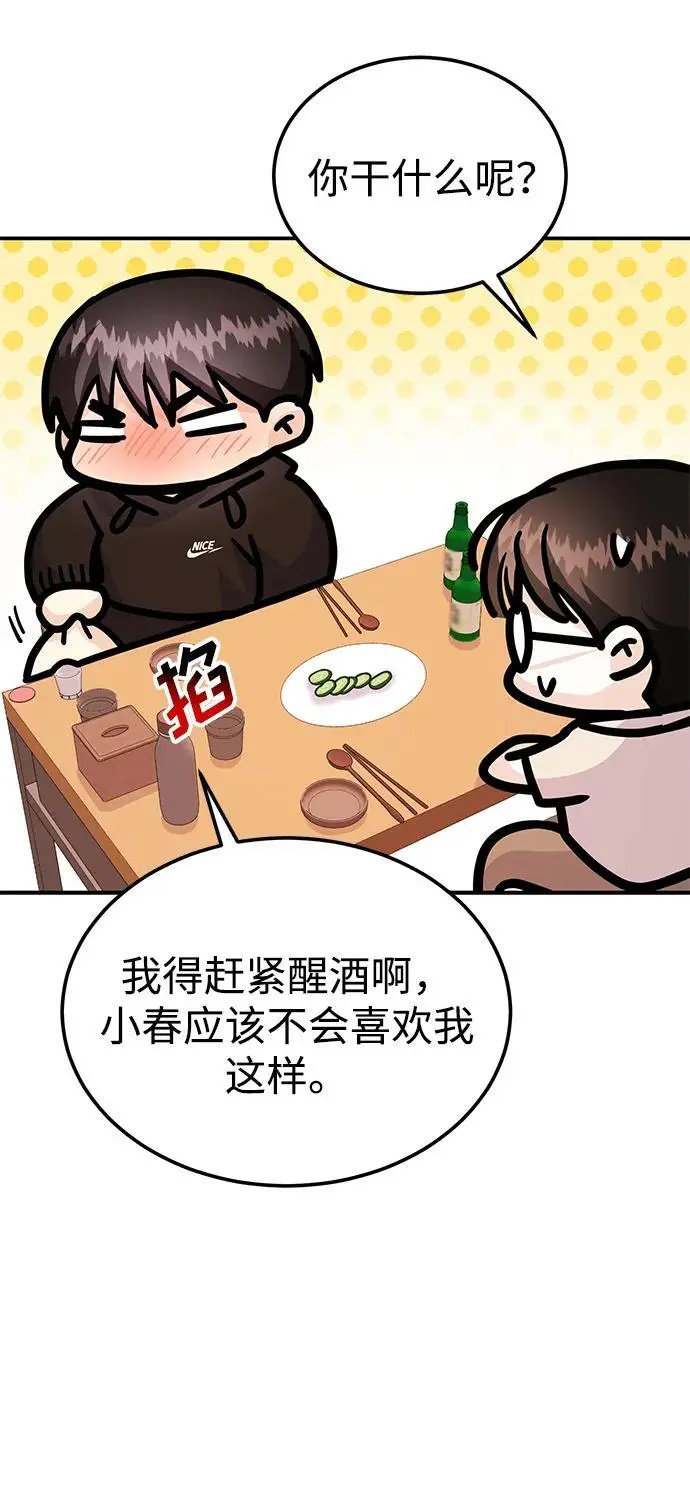 [第47话] 郑太阳的回答是？ 第66页