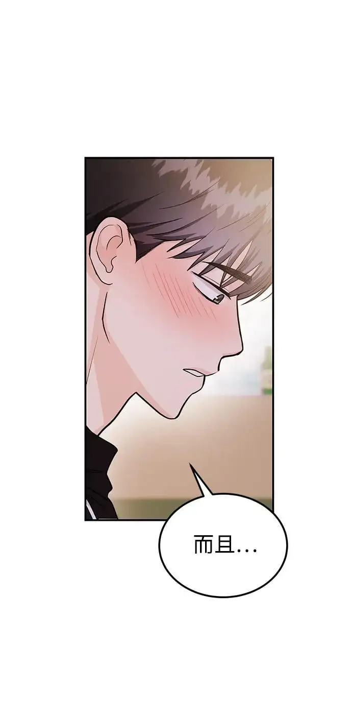 [第47话] 郑太阳的回答是？ 第67页