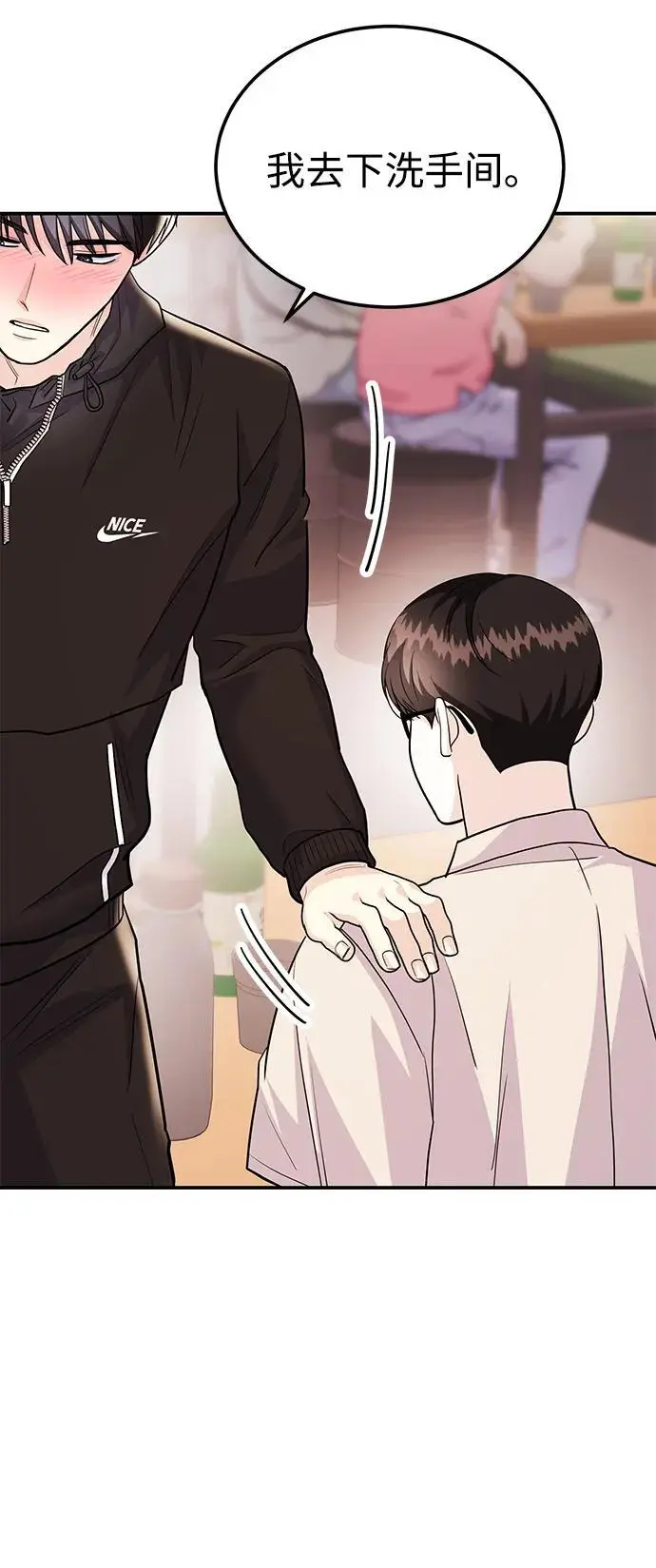 [第47话] 郑太阳的回答是？ 第71页
