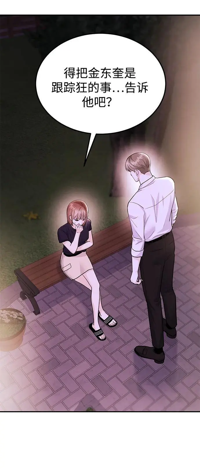 [第47话] 郑太阳的回答是？ 第74页