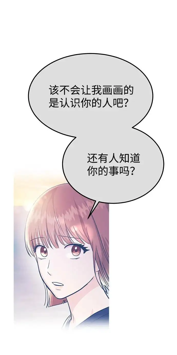 [第47话] 郑太阳的回答是？ 第78页