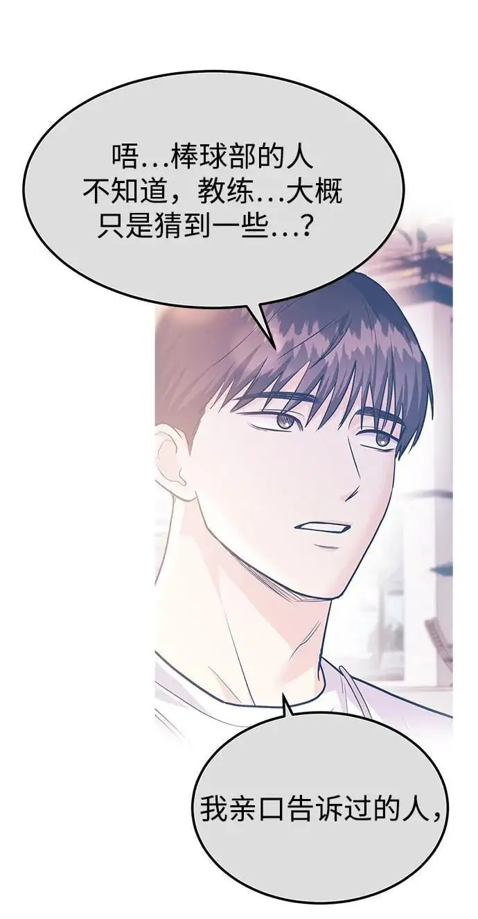 [第47话] 郑太阳的回答是？ 第79页