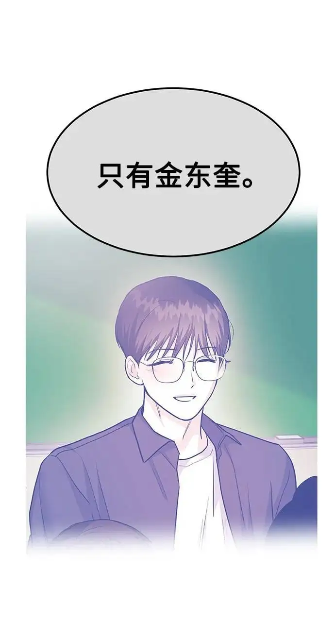 [第47话] 郑太阳的回答是？ 第80页