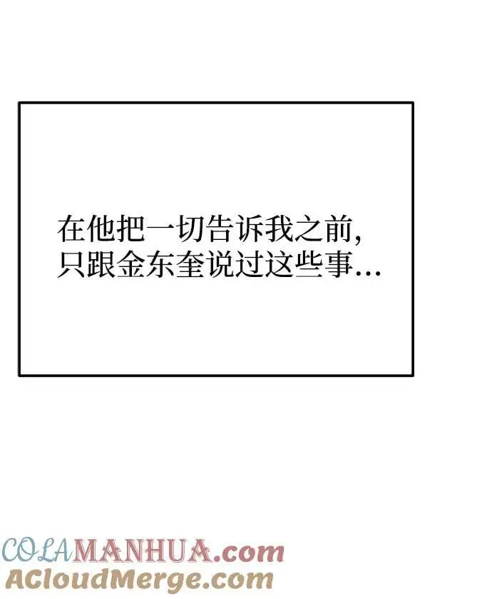 [第47话] 郑太阳的回答是？ 第81页