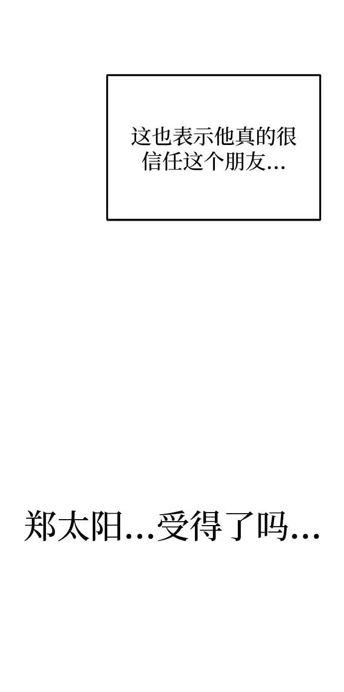 [第47话] 郑太阳的回答是？ 第82页