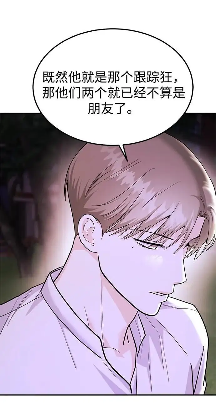 [第47话] 郑太阳的回答是？ 第84页