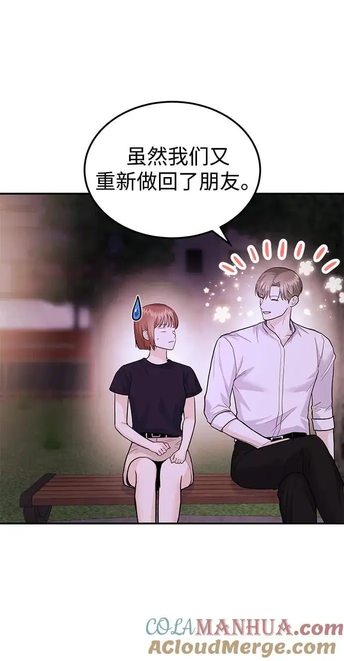 [第47话] 郑太阳的回答是？ 第85页
