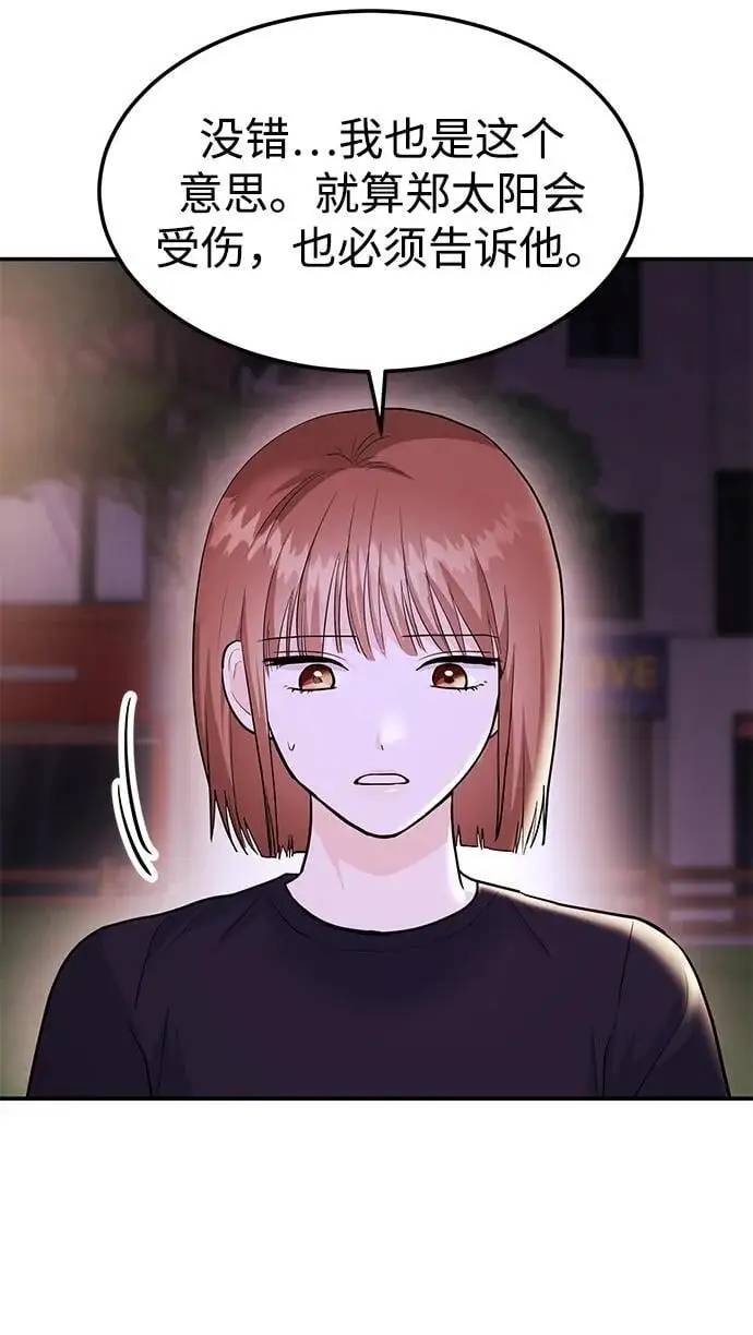 [第47话] 郑太阳的回答是？ 第86页