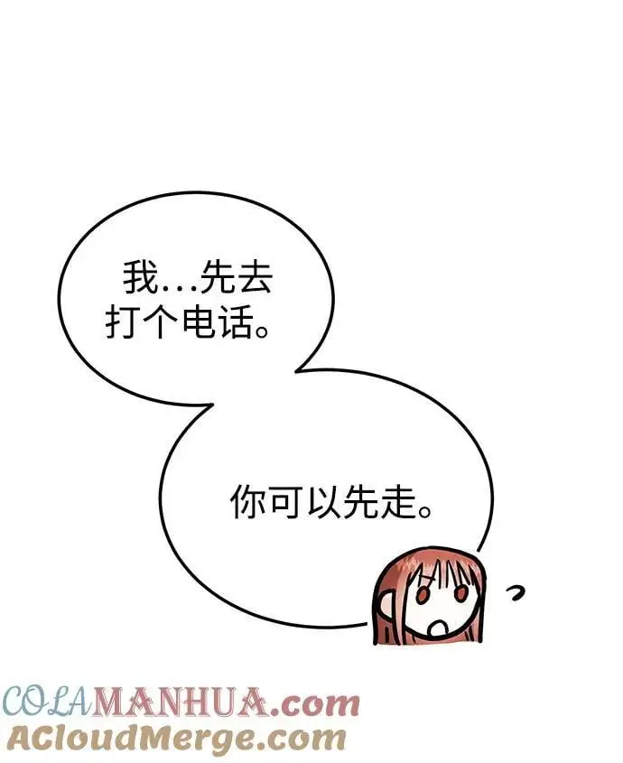 [第47话] 郑太阳的回答是？ 第89页