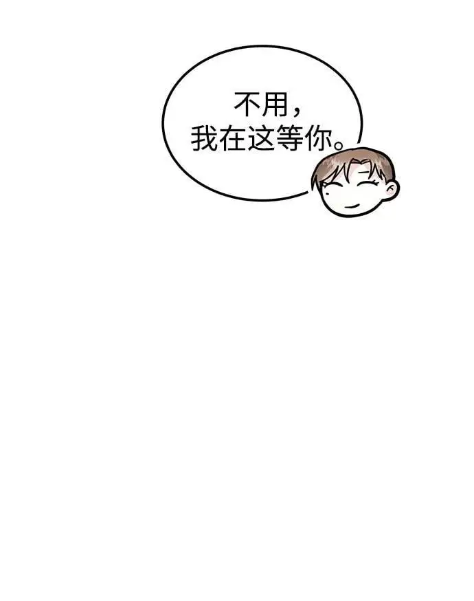 [第47话] 郑太阳的回答是？ 第90页
