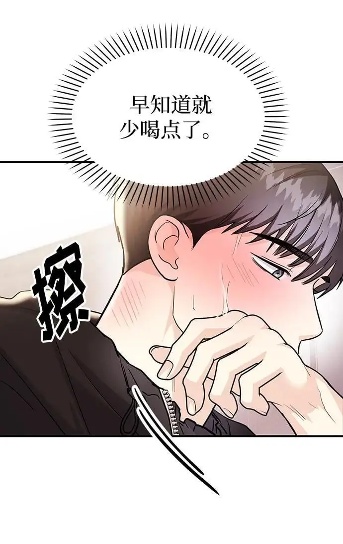 [第47话] 郑太阳的回答是？ 第95页