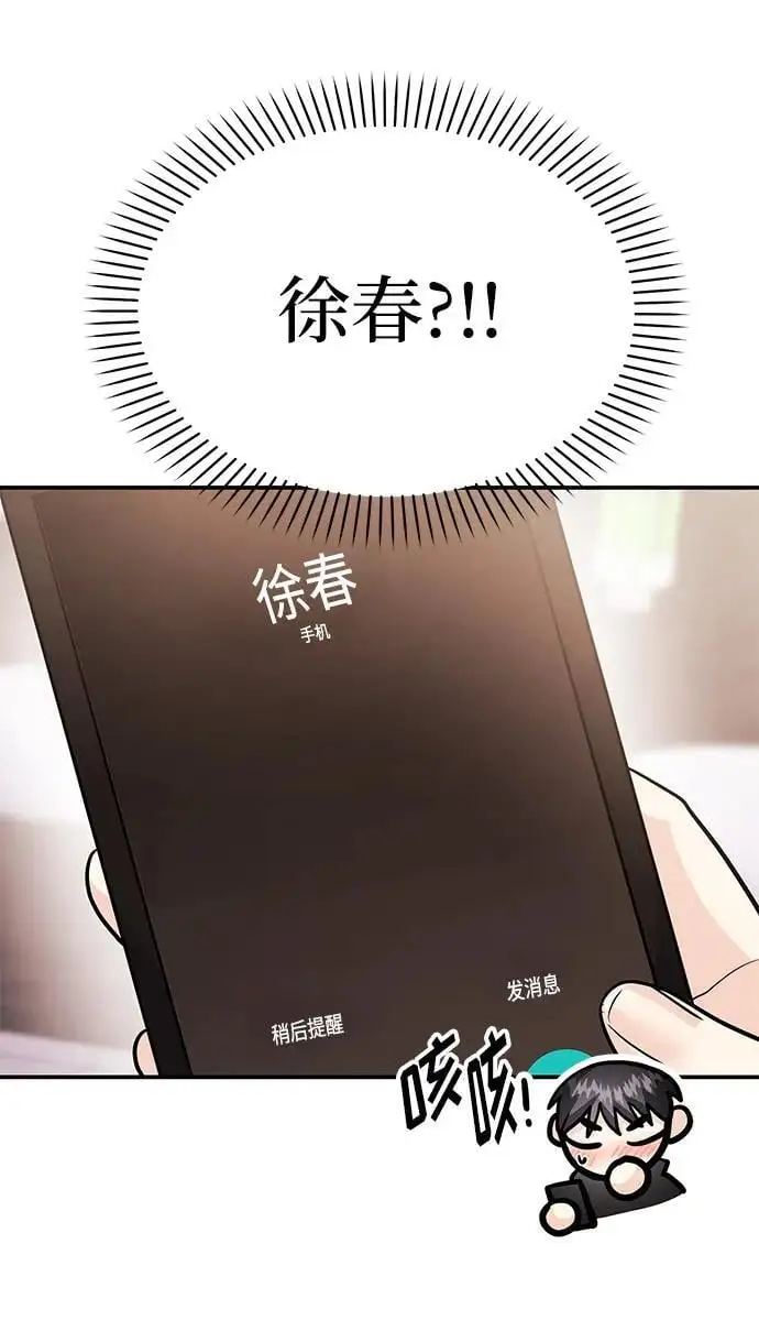 [第47话] 郑太阳的回答是？ 第100页