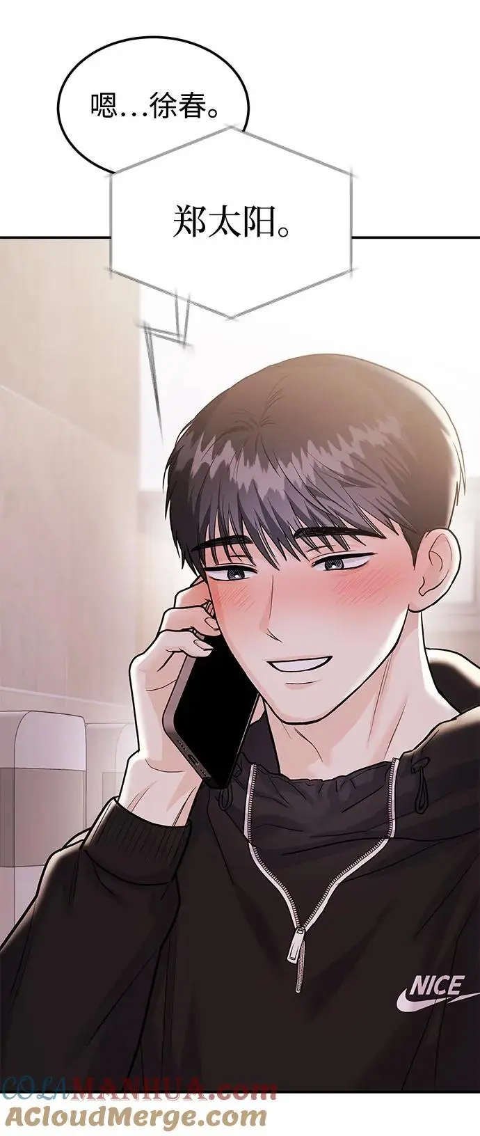 [第47话] 郑太阳的回答是？ 第101页
