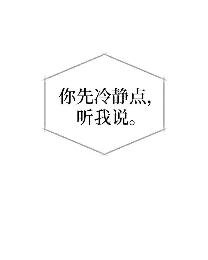 [第47话] 郑太阳的回答是？ 第102页