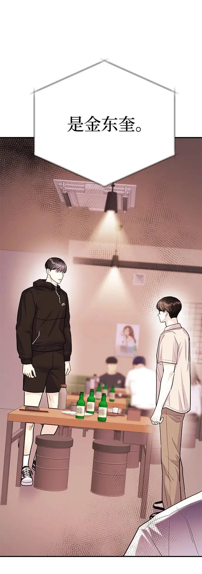 [第47话] 郑太阳的回答是？ 第104页