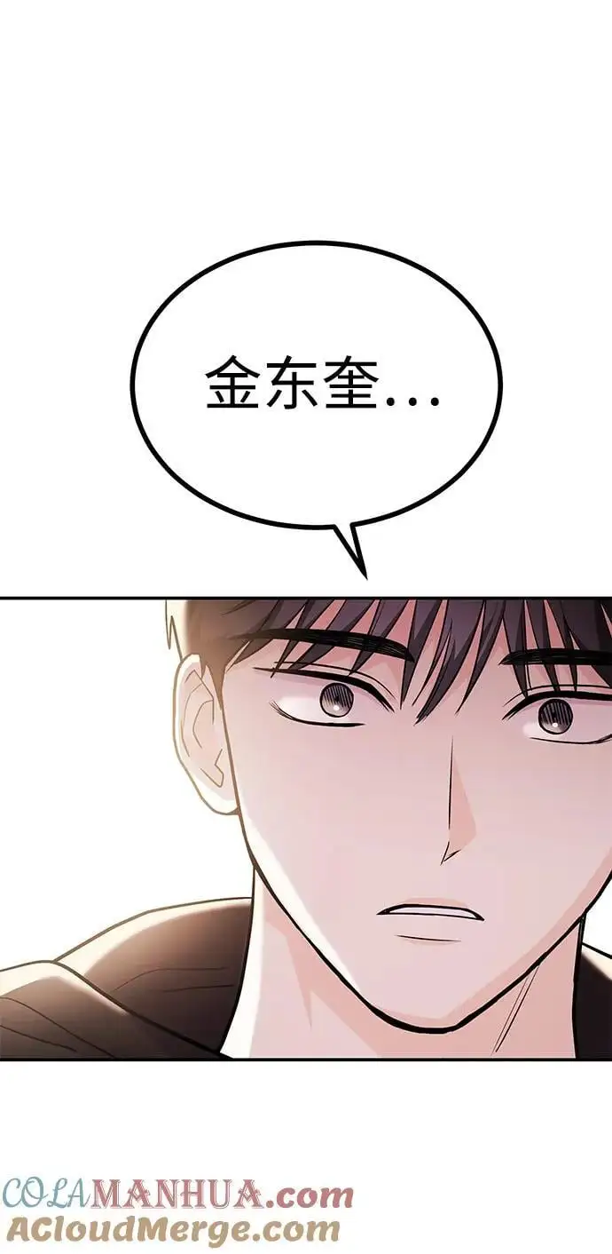 [第47话] 郑太阳的回答是？ 第105页