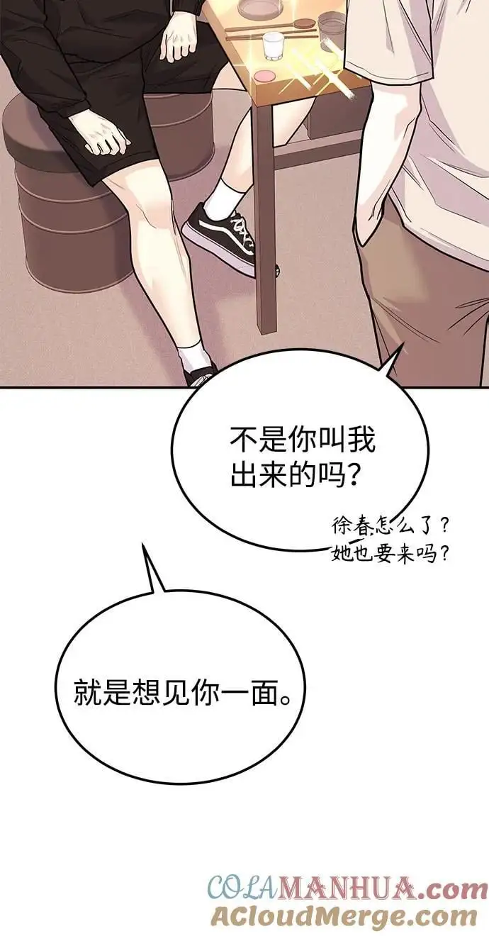 [第46话] 我就是跟踪狂 第5页