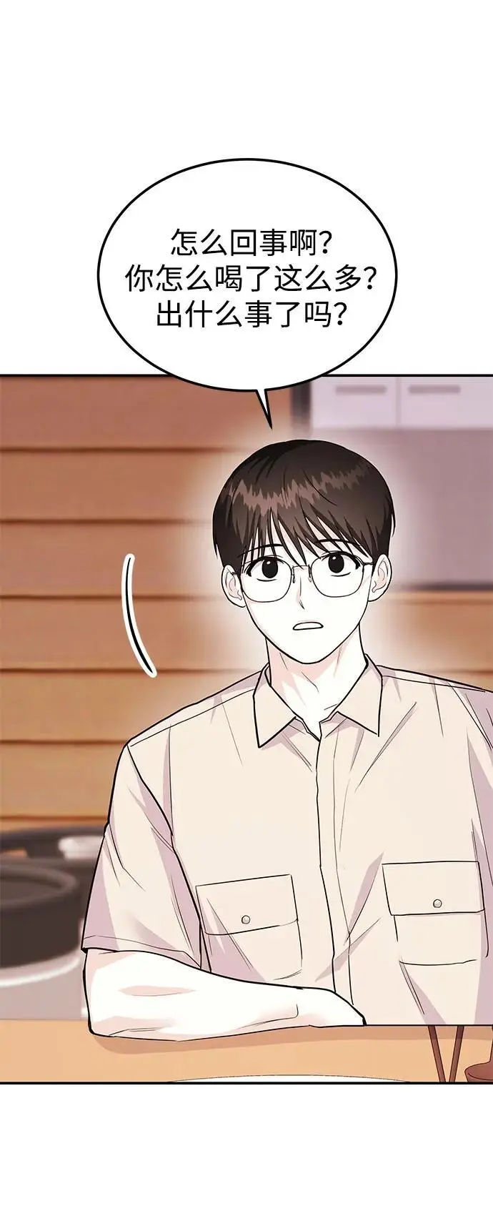 [第46话] 我就是跟踪狂 第6页