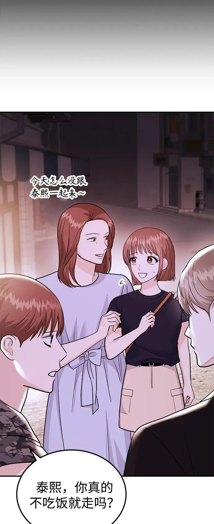 [第46话] 我就是跟踪狂 第18页