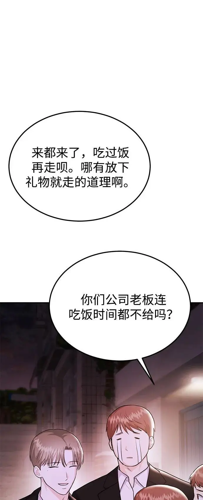 [第46话] 我就是跟踪狂 第20页