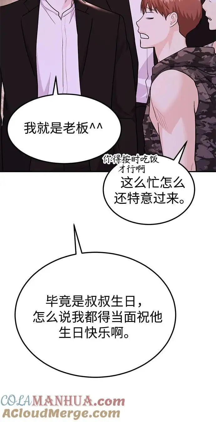 [第46话] 我就是跟踪狂 第21页