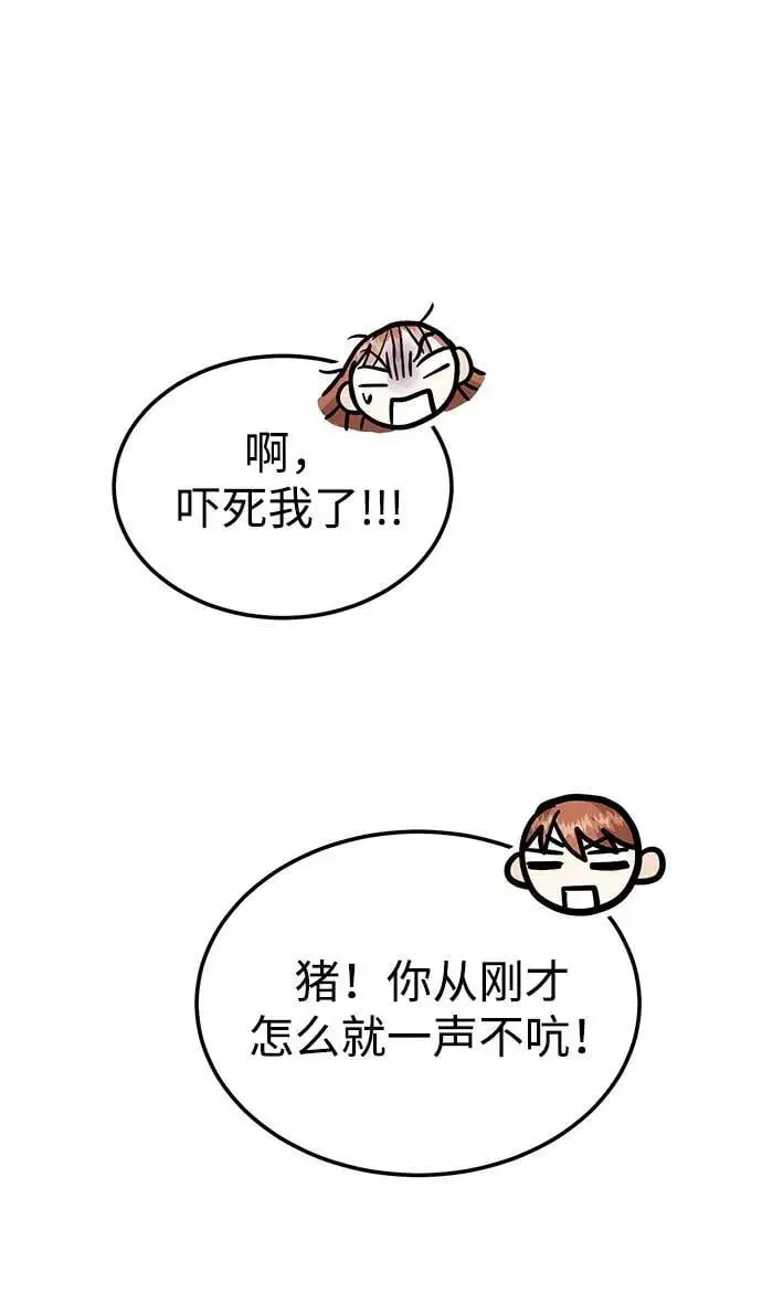 [第46话] 我就是跟踪狂 第23页