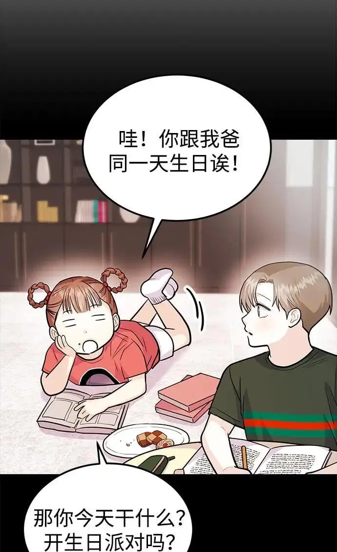 [第46话] 我就是跟踪狂 第26页