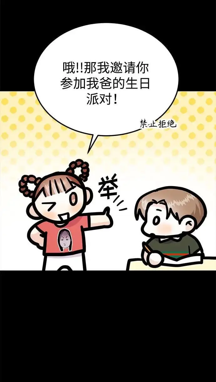 [第46话] 我就是跟踪狂 第28页