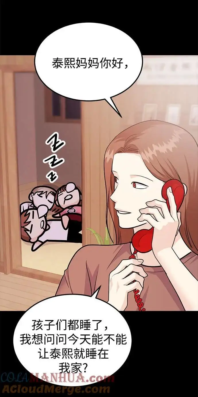 [第46话] 我就是跟踪狂 第33页