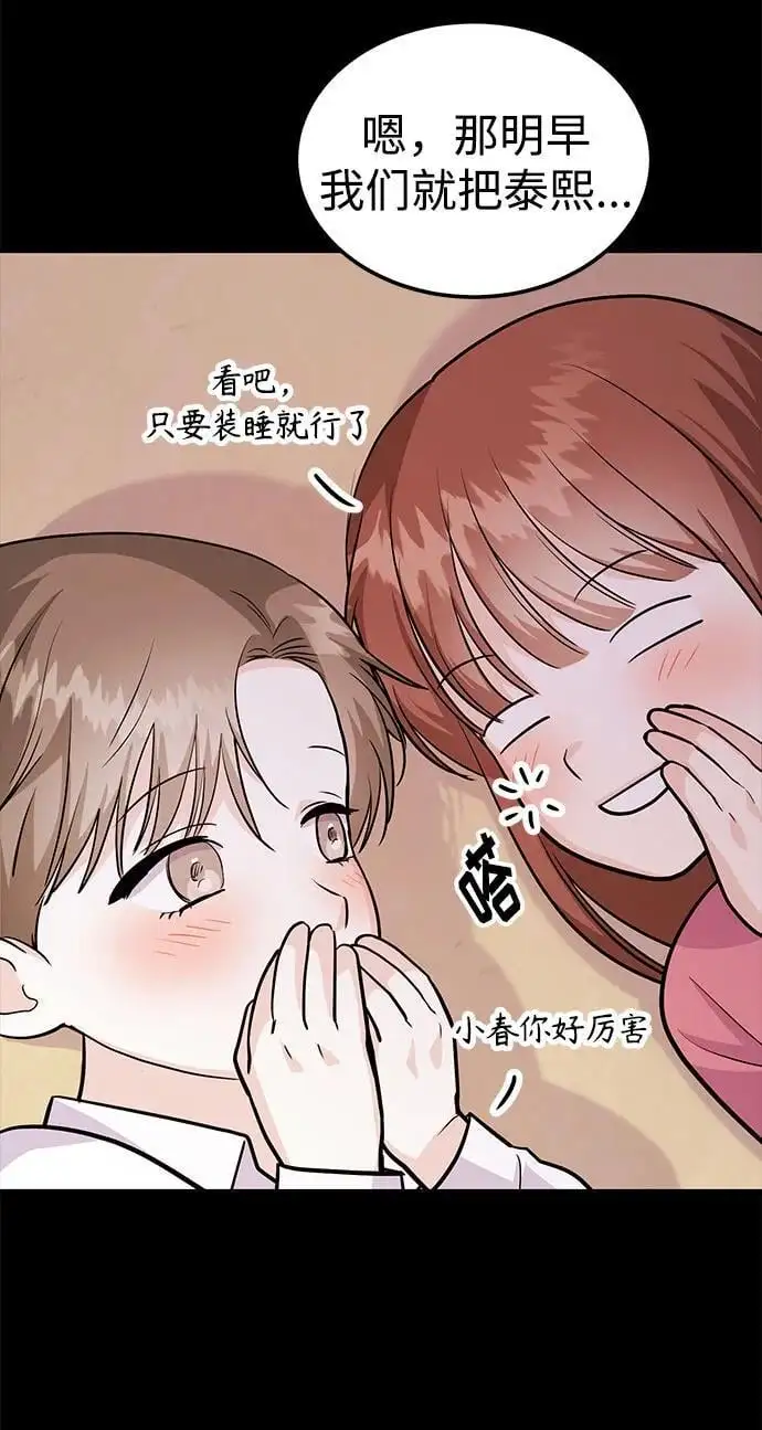 [第46话] 我就是跟踪狂 第34页
