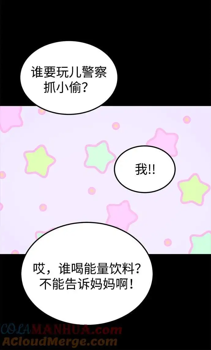 [第46话] 我就是跟踪狂 第37页