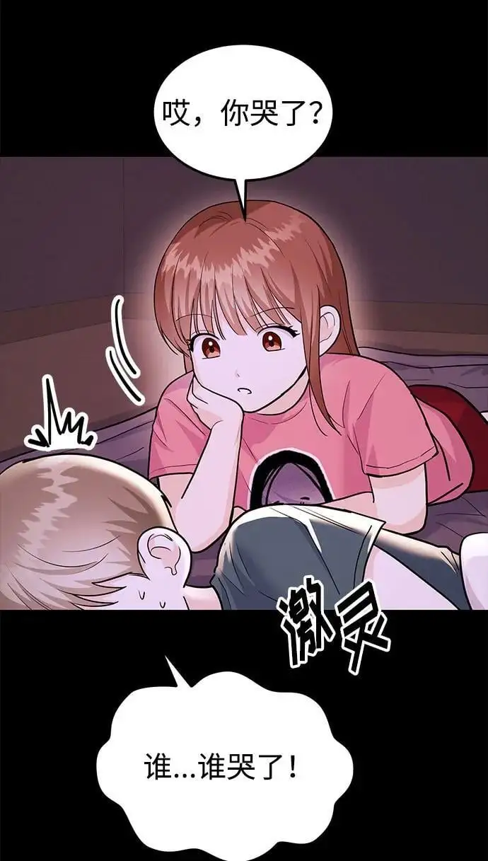 [第46话] 我就是跟踪狂 第43页
