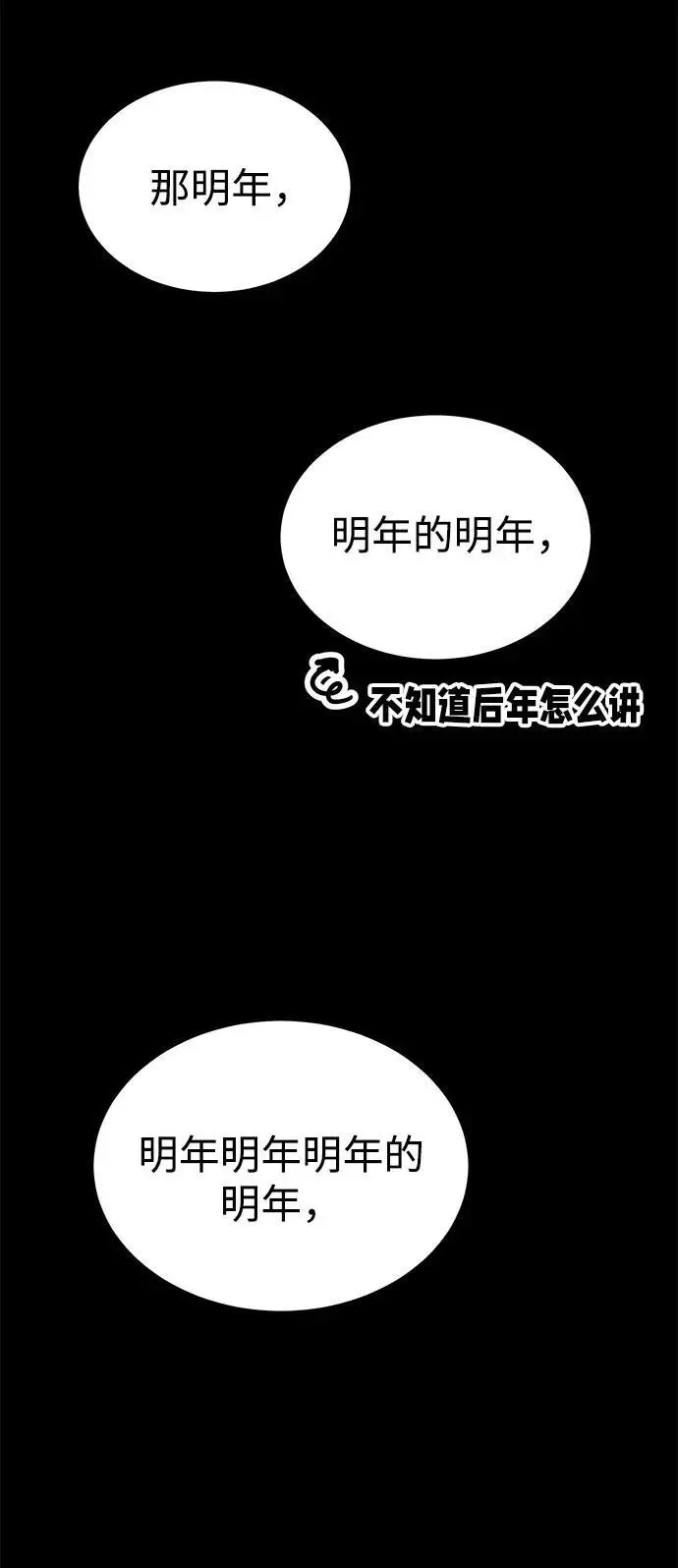 [第46话] 我就是跟踪狂 第47页