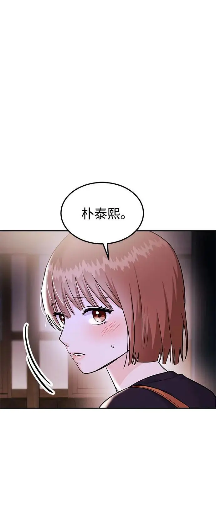 [第46话] 我就是跟踪狂 第52页