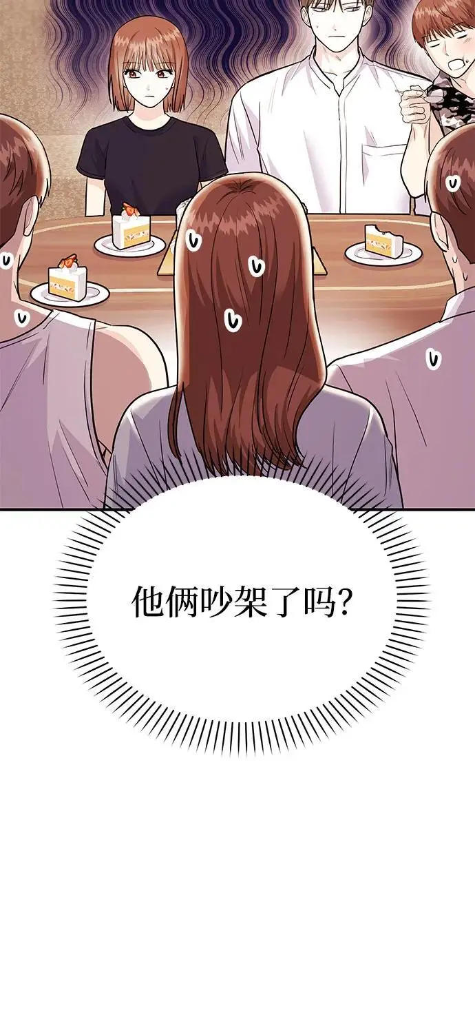 [第46话] 我就是跟踪狂 第58页