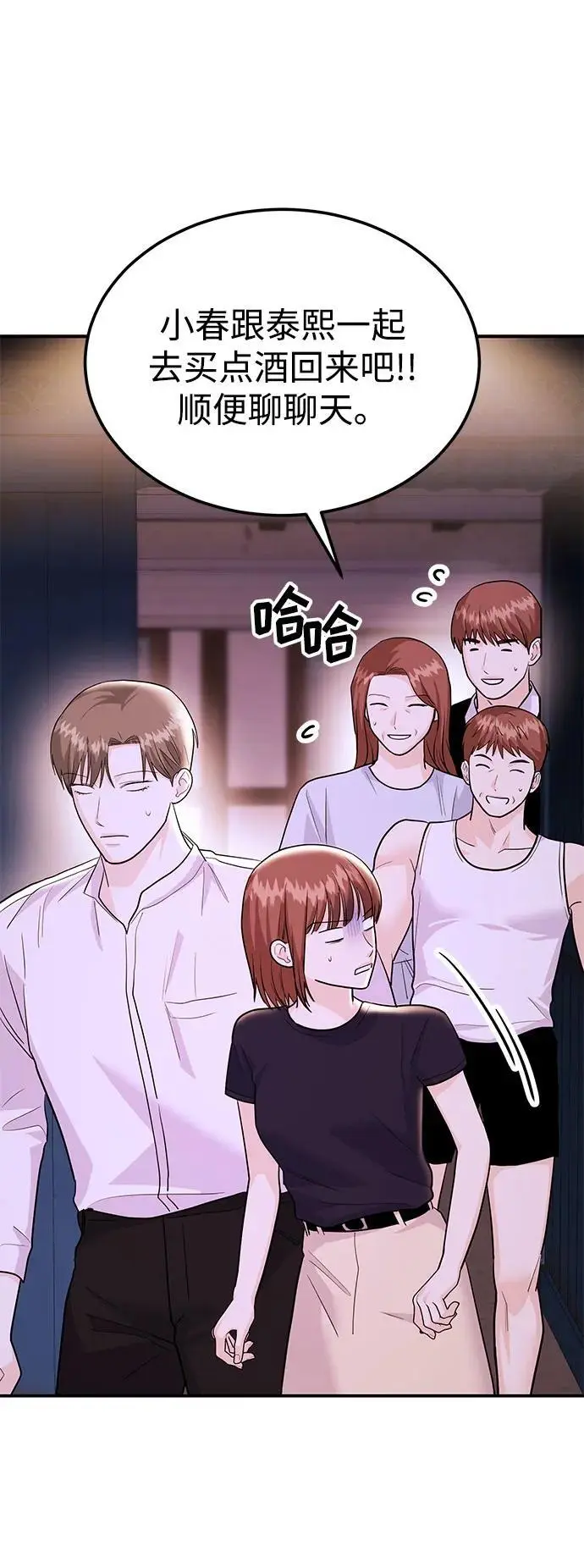 [第46话] 我就是跟踪狂 第59页