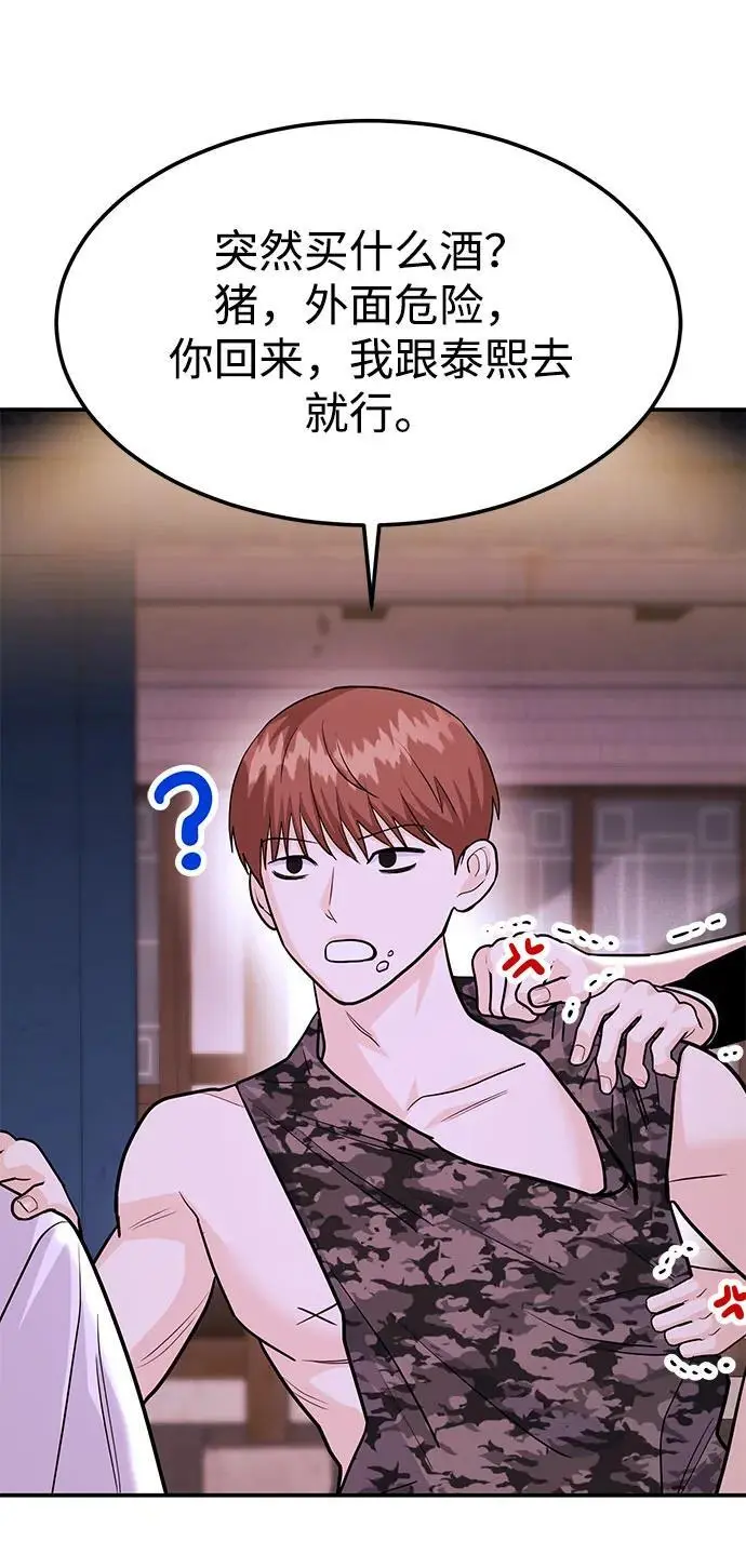 [第46话] 我就是跟踪狂 第60页
