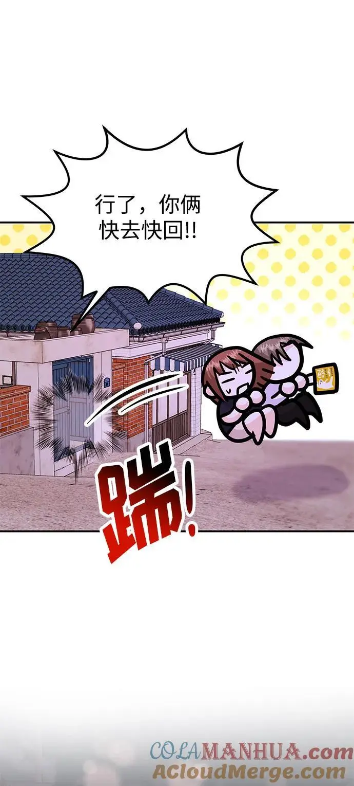 [第46话] 我就是跟踪狂 第61页