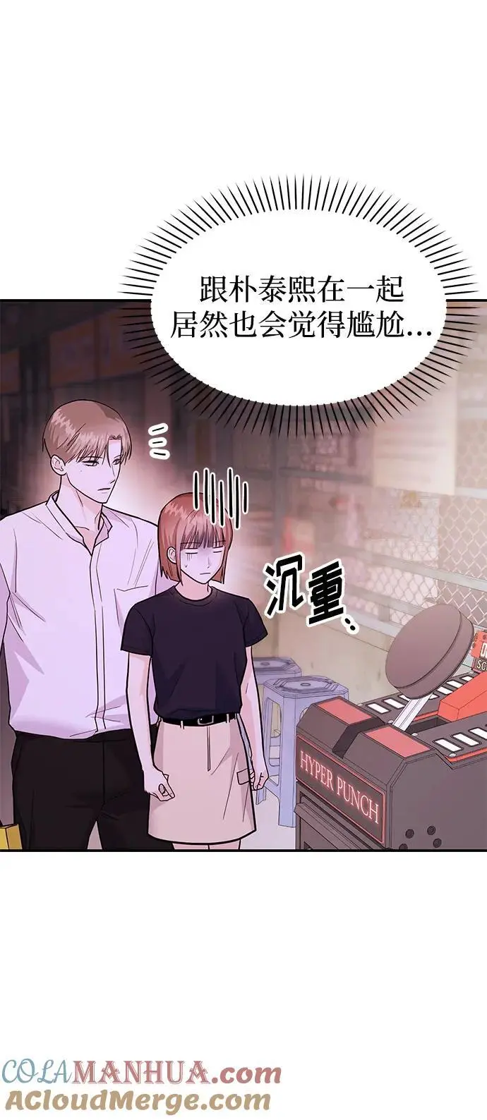 [第46话] 我就是跟踪狂 第65页