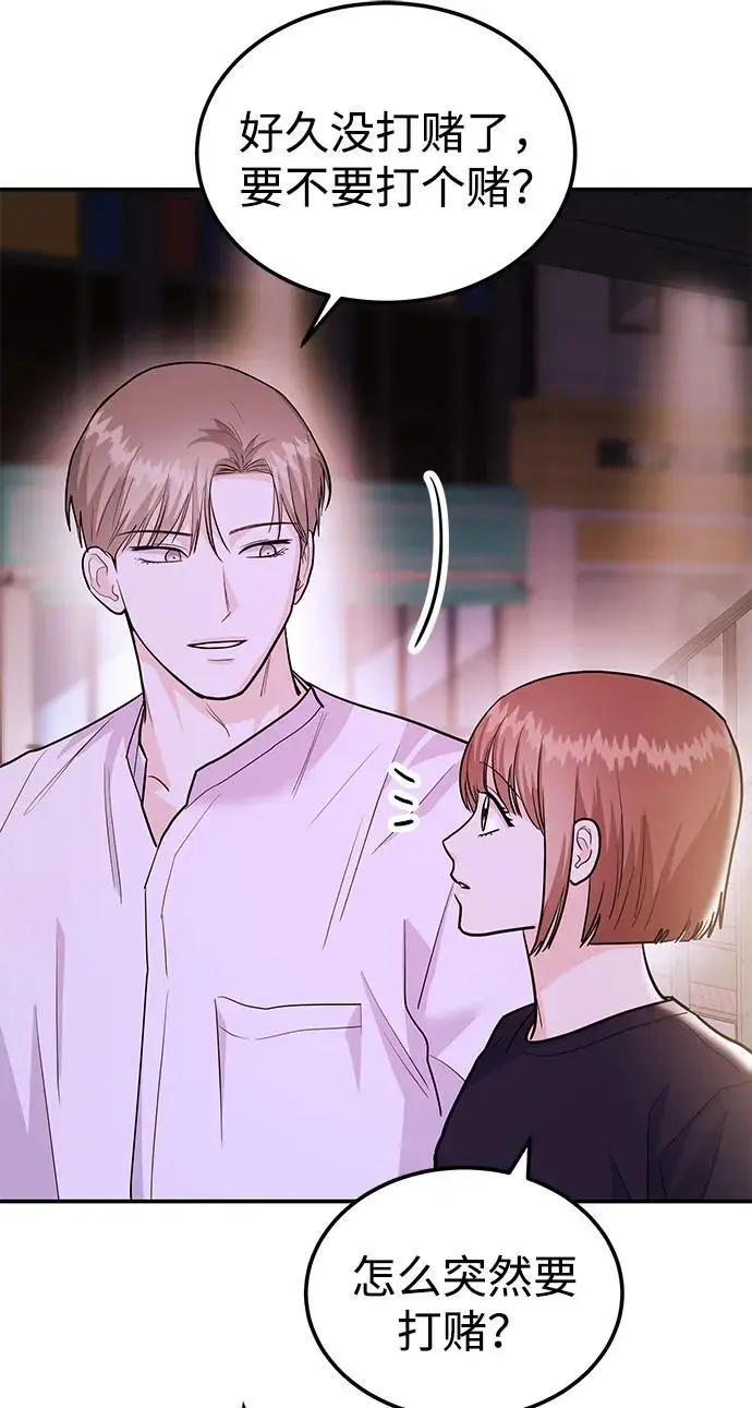 [第46话] 我就是跟踪狂 第66页
