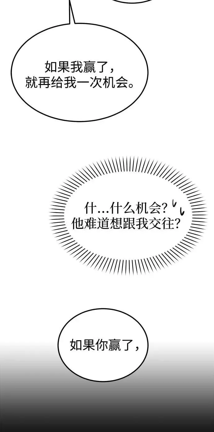 [第46话] 我就是跟踪狂 第67页