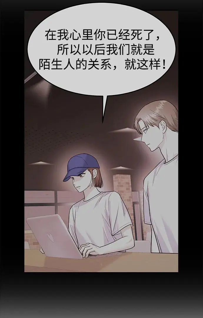 [第46话] 我就是跟踪狂 第68页