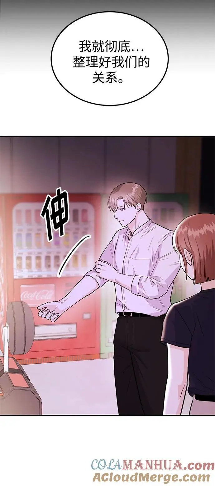 [第46话] 我就是跟踪狂 第69页