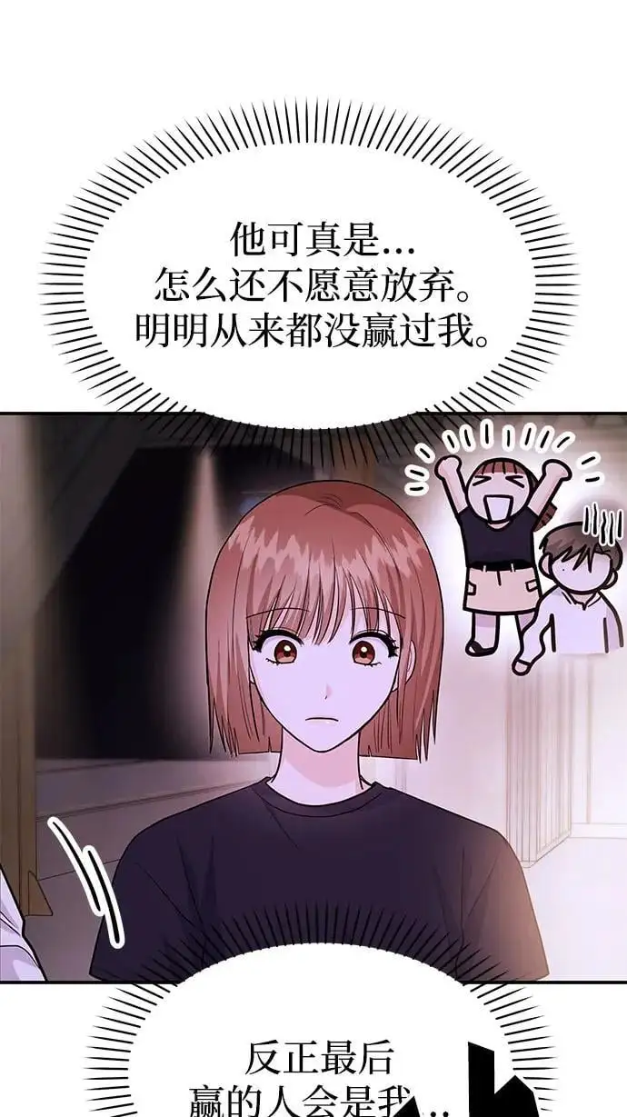 [第46话] 我就是跟踪狂 第70页