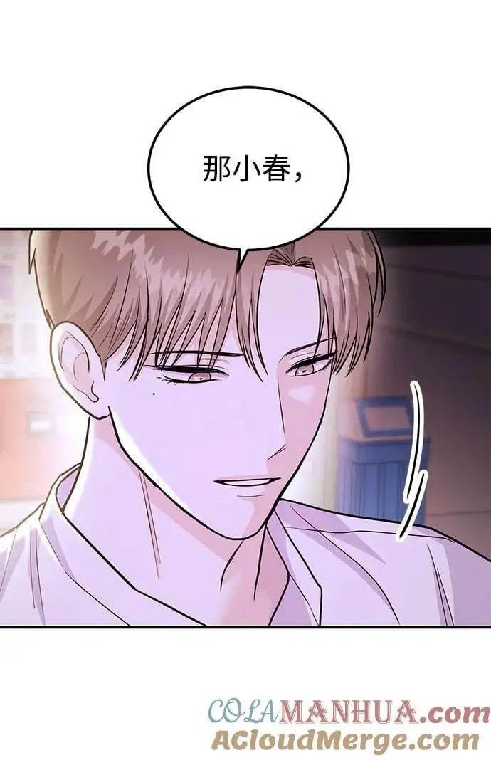 [第46话] 我就是跟踪狂 第73页