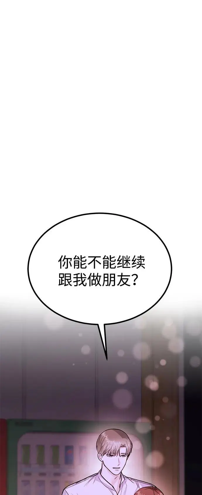 [第46话] 我就是跟踪狂 第76页