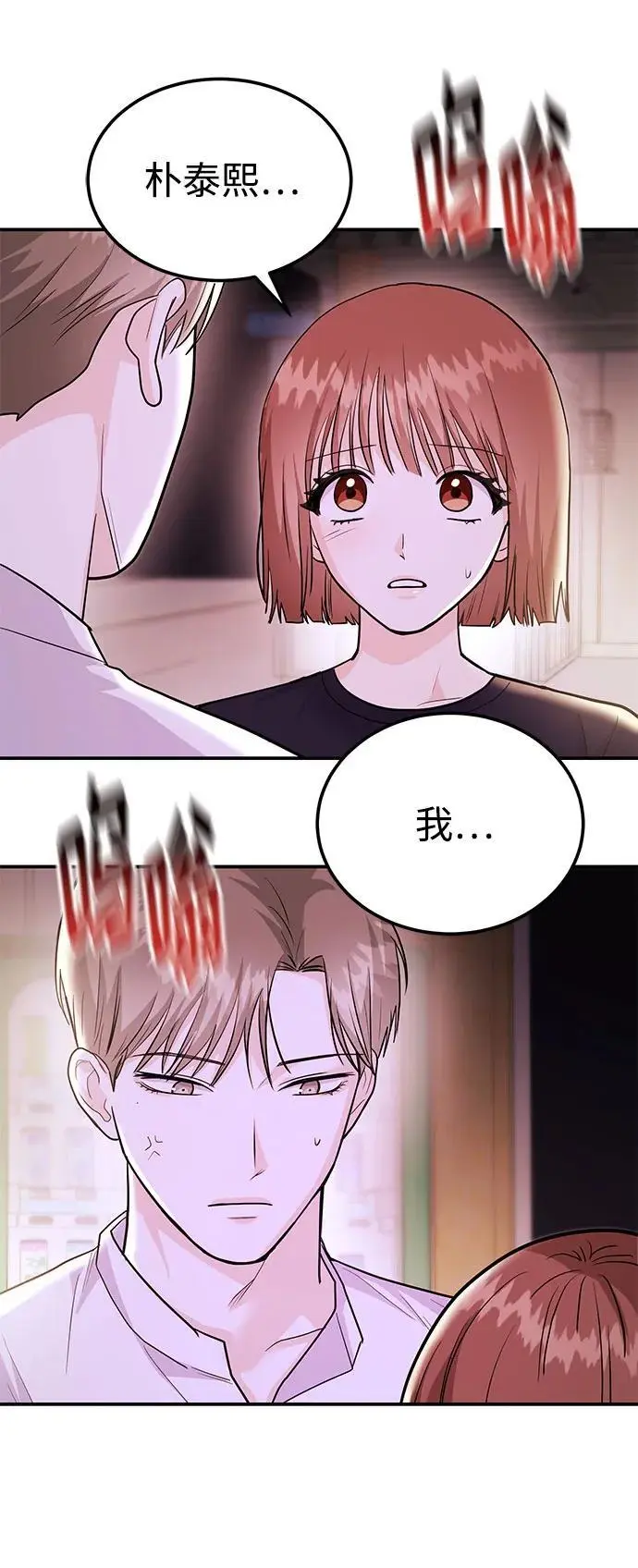 [第46话] 我就是跟踪狂 第78页